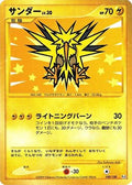 Zapdos (100/100) - Pt3 Beat of the Frontier Unlimited Holofoil