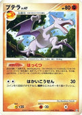 Aerodactyl (051/090) - Pt4 Advent of Arceus 1st Edition