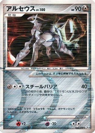 Arceus - 065/090 (065/090) - Pt4 Advent of Arceus 1st Edition Holofoil