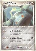 Bronzong (063/090) - Pt4 Advent of Arceus 1st Edition