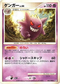 Gengar (042/090) - Pt4 Advent of Arceus 1st Edition