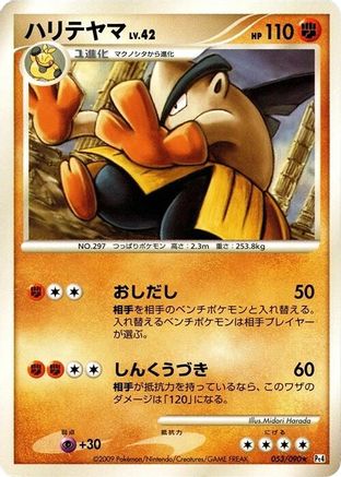 Hariyama (053/090) - Pt4 Advent of Arceus 1st Edition