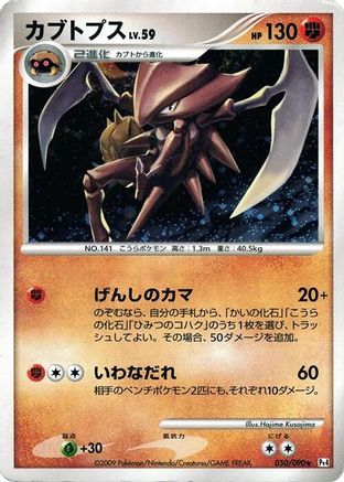 Kabutops (050/090) - Pt4 Advent of Arceus Unlimited Holofoil
