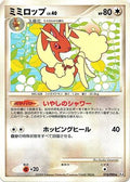 Lopunny (074/090) - Pt4 Advent of Arceus 1st Edition