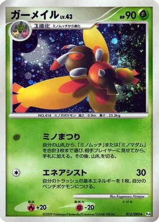 Mothim (010/090) - Pt4 Advent of Arceus Unlimited Holofoil