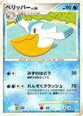 Pelipper (025/090) - Pt4 Advent of Arceus Unlimited
