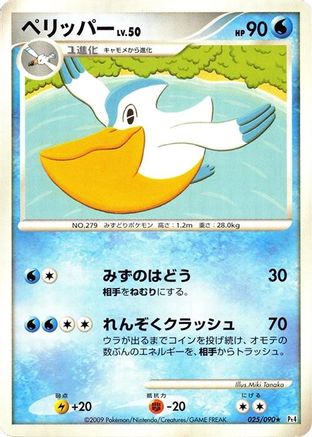 Pelipper (025/090) - Pt4 Advent of Arceus Unlimited