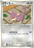Rattata (066/090) - Pt4 Advent of Arceus Unlimited