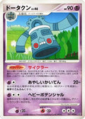 Bronzong (047/092) - Intense Fight in the Destroyed Sky 1st Edition