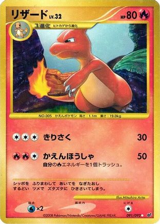 Charmeleon (091/092) - Intense Fight in the Destroyed Sky 1st Edition Holofoil