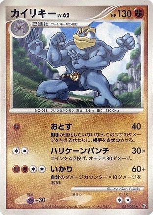 Machamp (051/092) - Intense Fight in the Destroyed Sky 1st Edition