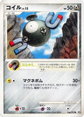Magnemite (066/092) - Intense Fight in the Destroyed Sky Unlimited