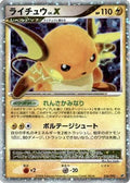 Raichu LV.X (026/092) - Intense Fight in the Destroyed Sky 1st Edition Holofoil
