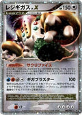 Regigigas LV.X (080/092) - Intense Fight in the Destroyed Sky Unlimited Holofoil