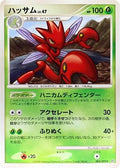 Scizor (004/092) - Intense Fight in the Destroyed Sky Unlimited