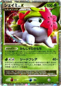 Shaymin LV.X (012/092) - Intense Fight in the Destroyed Sky Unlimited Holofoil