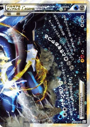 Palkia & Dialga Legend - 073/080 (073/080) - L3 Clash at the Summit 1st Edition Holofoil