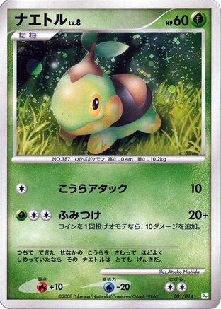 Turtwig (001/014) - DPt Gift Box Turtwig Holofoil