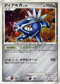 Dialga (007/014) - Giratina vs Dialga Deck Kit Dialga Unlimited Holofoil