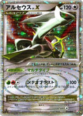 Arceus LV.X (011/017) - Arceus LVX Deck Grass  Fire 1st Edition Holofoil