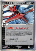 Deoxys (Delta Species) - 037/052 (037/052) - Holon Phantom Unlimited Holofoil