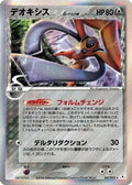 Deoxys (Delta Species) - 047/052 (047/052) - Holon Phantom 1st Edition Holofoil