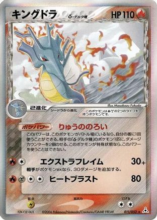 Kingdra (Delta Species) (011/052) - Holon Phantom Unlimited Holofoil