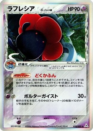 Vileplume (Delta Species) (028/052) - Holon Phantom Unlimited Holofoil