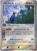 Metagross (Delta Species) (040/086) - Holon Research Tower Unlimited Holofoil