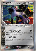 Mightyena (Delta Species) (070/086) - Holon Research Tower Unlimited Holofoil