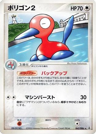Porygon2 (063/086) - Holon Research Tower Unlimited