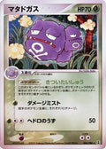 Weezing (006/086) - Holon Research Tower Unlimited