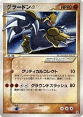 Groudon Star (056/086) - Holon Research Tower 1st Edition Holofoil