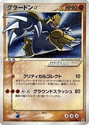Groudon Star (056/086) - Holon Research Tower 1st Edition Holofoil