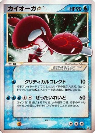 Kyogre Star (028/086) - Holon Research Tower 1st Edition Holofoil