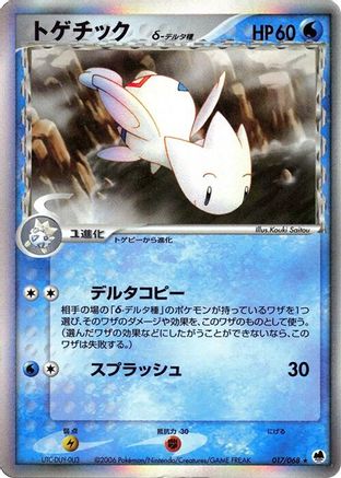 Togetic (Delta Species) (017/068) - Offense and Defense of the Furthest Ends 1st Edition Holofoil