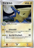 Manectric (031/075) - Miracle Crystal Unlimited Holofoil