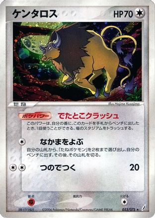 Tauros (053/075) - Miracle Crystal 1st Edition Holofoil
