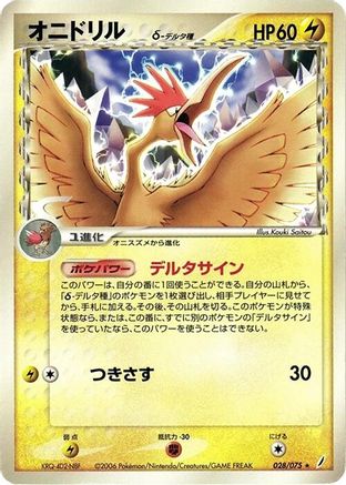 Fearow (Delta Species) (028/075) - Miracle Crystal 1st Edition