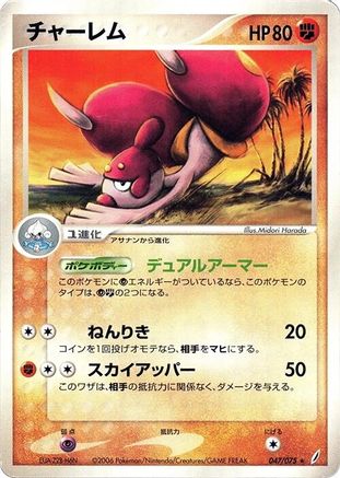 Medicham (047/075) - Miracle Crystal Unlimited