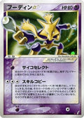 Alakazam Star (033/075) - Miracle Crystal Unlimited Holofoil