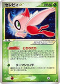 Celebi Star (004/075) - Miracle Crystal 1st Edition Holofoil