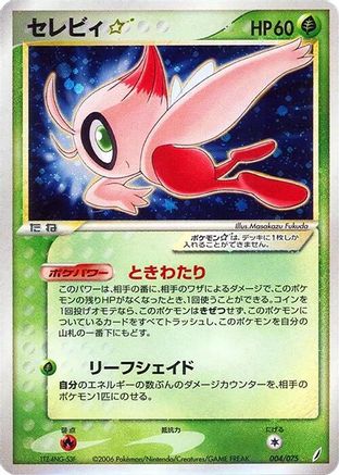 Celebi Star (004/075) - Miracle Crystal 1st Edition Holofoil
