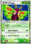 Dustox ex (010/086) - Mirage Forest Unlimited Holofoil