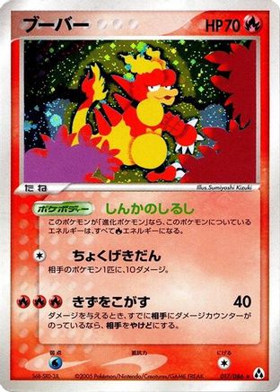 Magmar (017/086) - Mirage Forest 1st Edition Holofoil