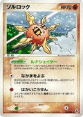 Solrock (056/086) - Mirage Forest Unlimited Holofoil