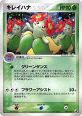 Bellossom (007/106) - Golden Sky Silvery Ocean 1st Edition Holofoil