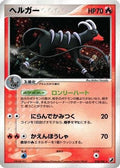 Houndoom (018/106) - Golden Sky Silvery Ocean 1st Edition Holofoil