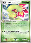 Meganium (004/106) - Golden Sky Silvery Ocean Unlimited Holofoil