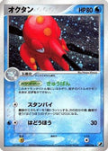 Octillery (030/106) - Golden Sky Silvery Ocean Unlimited Holofoil